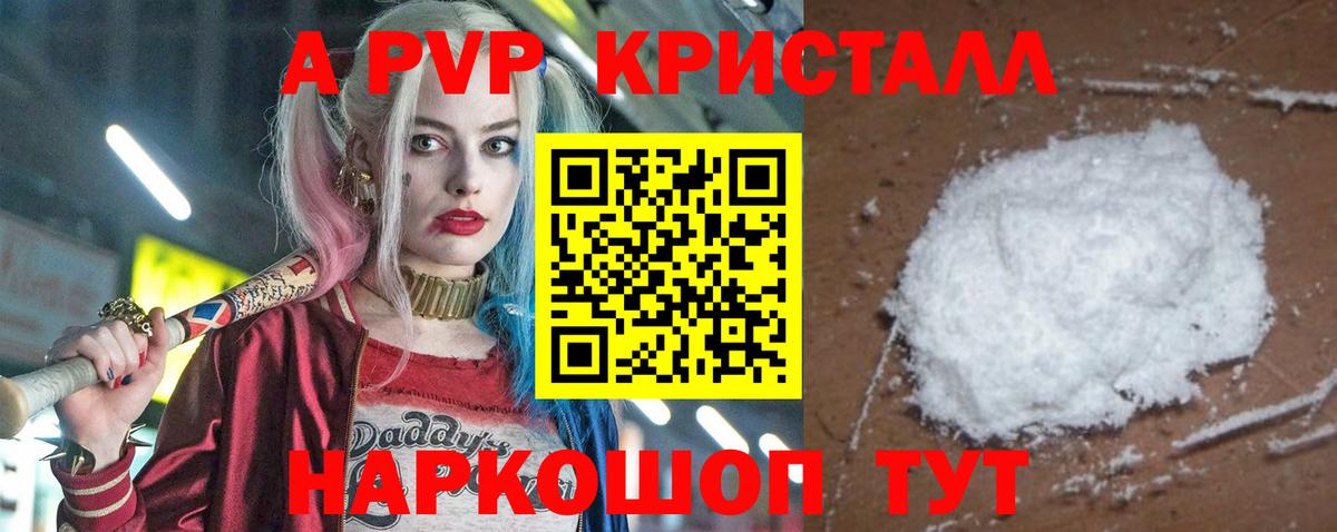 А ПВП Crystall  Вход с VPN  Красный Сулин 