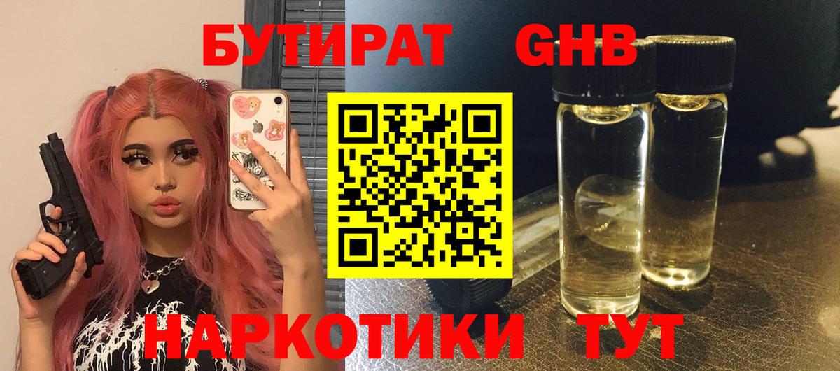 Бутират  Вход с VPN  Красный Сулин  БУТИРАТ 1.4BDO 