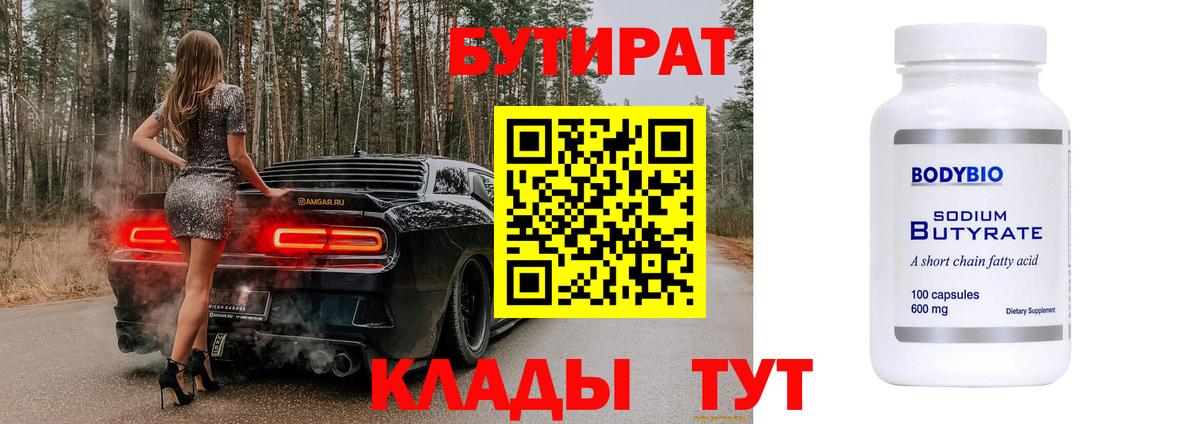Бутират жидкий экстази Красный Сулин
