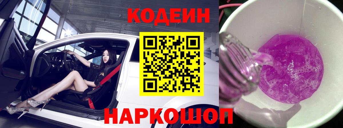 Кодеиновый сироп Lean Purple Drank  Кодеин Purple Drank  Красный Сулин  Вход с VPN 