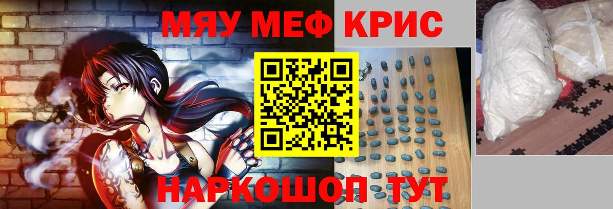 Меф мяу мяу  Красный Сулин