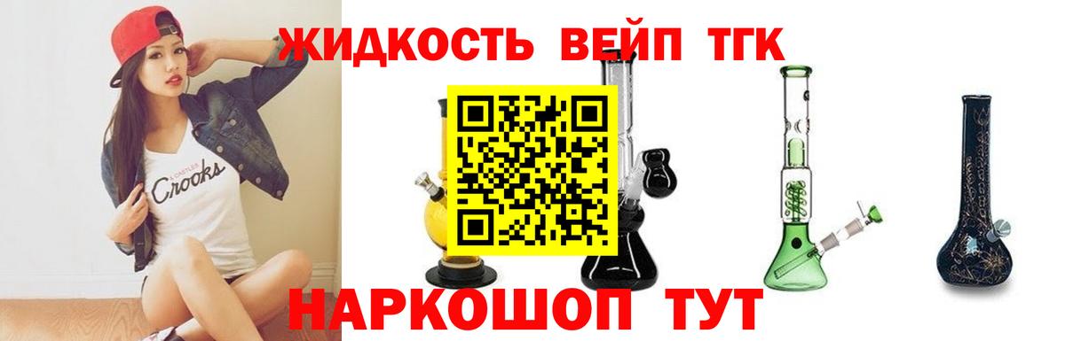 Красный Сулин  ТГК жижа  Вход с VPN 